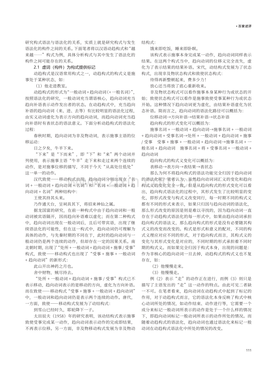 以汉语典型构式分析构式与语法化的关系.pdf_第2页