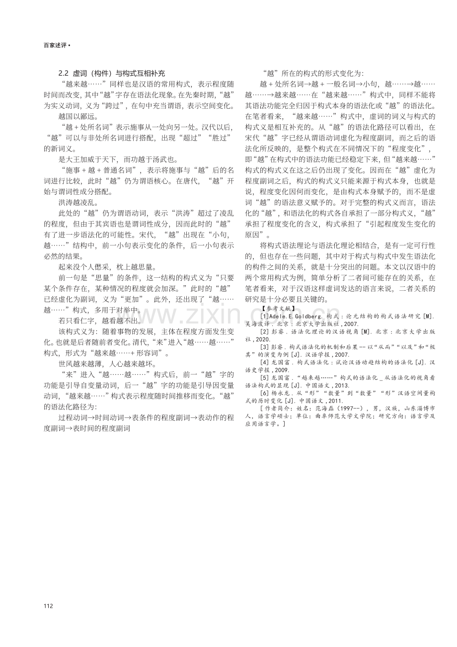 以汉语典型构式分析构式与语法化的关系.pdf_第3页