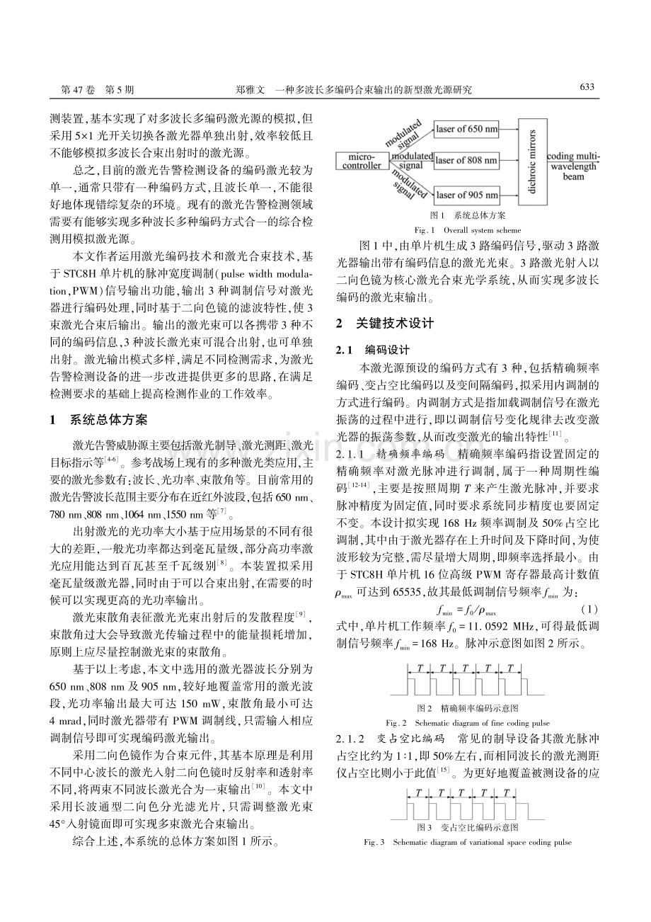 一种多波长多编码合束输出的新型激光源研究.pdf_第2页