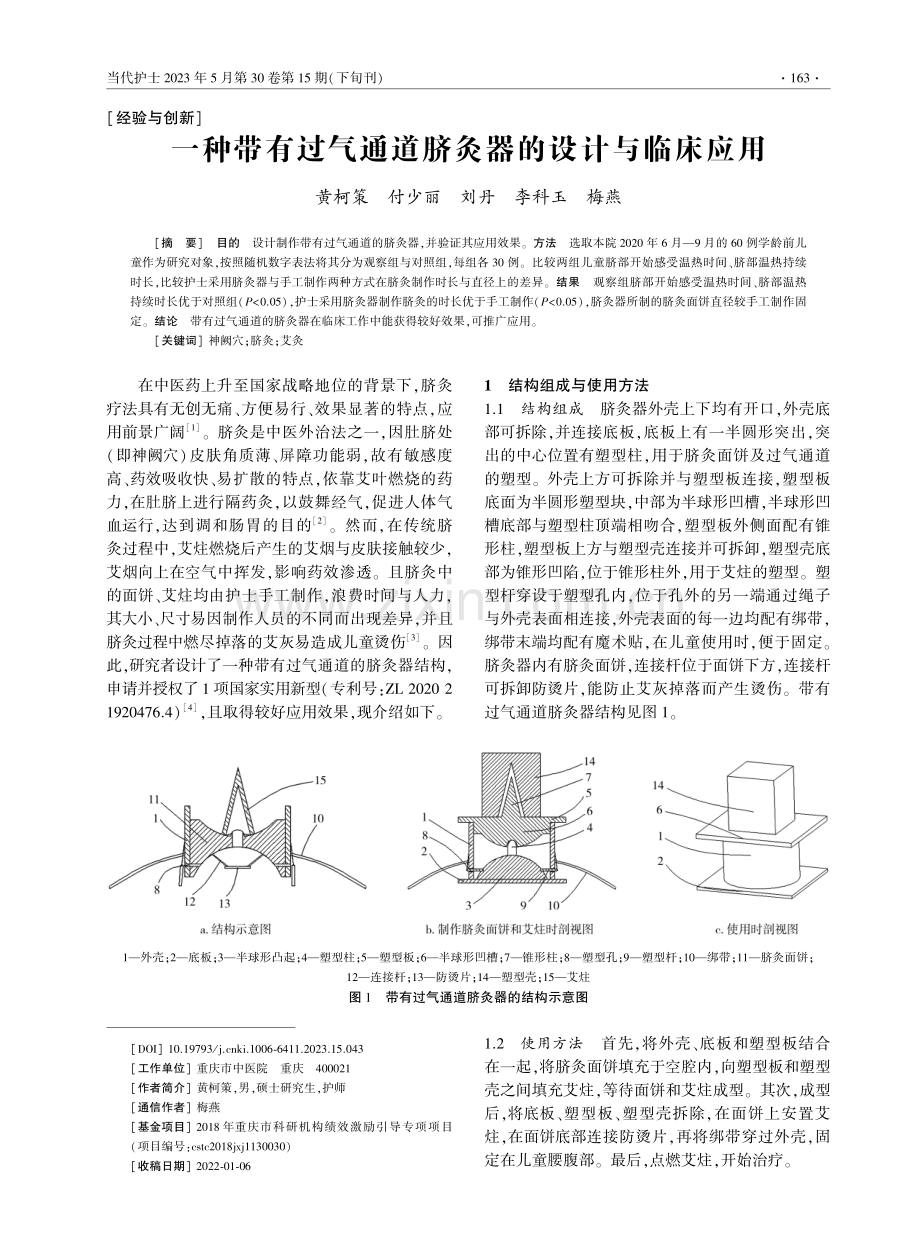 一种带有过气通道脐灸器的设计与临床应用.pdf_第1页