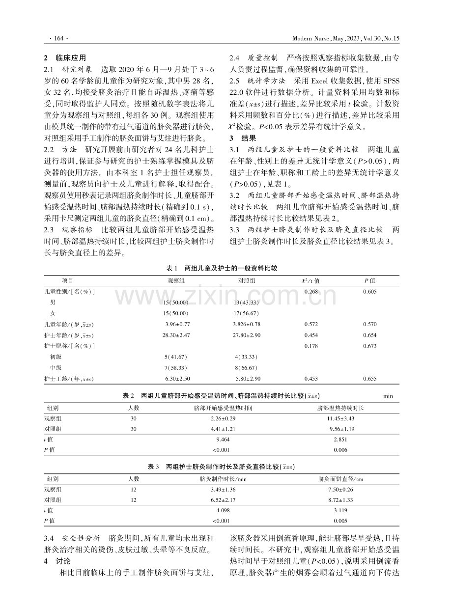 一种带有过气通道脐灸器的设计与临床应用.pdf_第2页