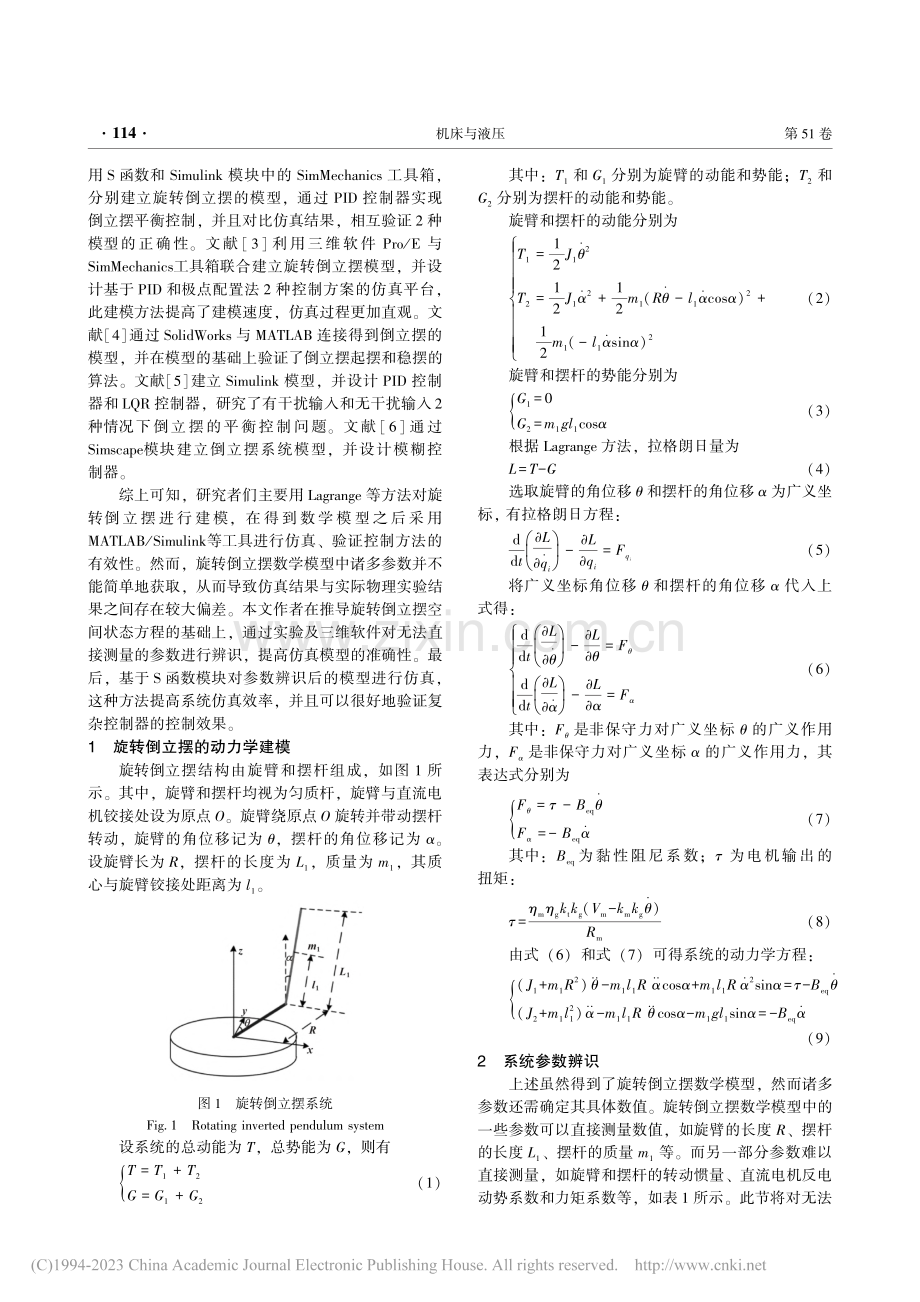 旋转倒立摆参数辨识与建模方法研究_戴福全.pdf_第2页