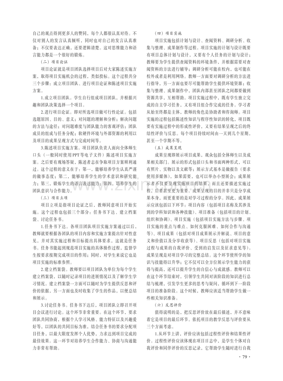 依托项目的教学中的教师角色与教师发展.pdf_第2页