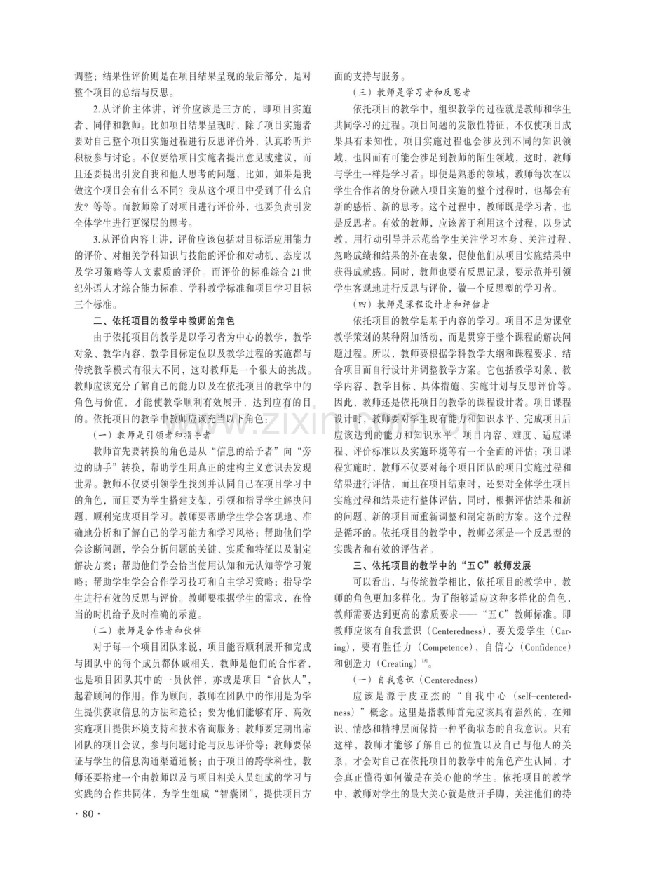 依托项目的教学中的教师角色与教师发展.pdf_第3页