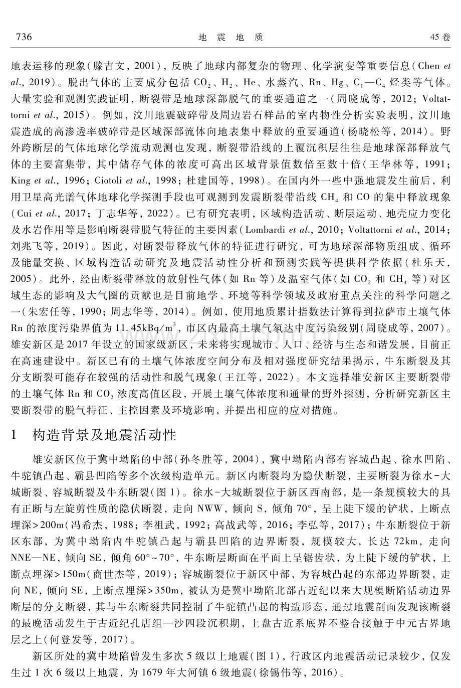 雄安新区主要断裂带土壤气体的Rn与CO2脱气特征.pdf_第2页