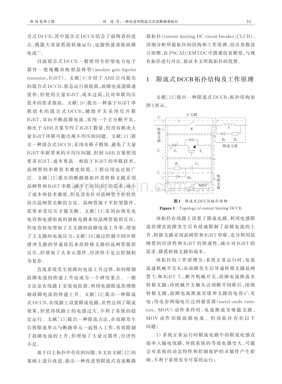 一种改进型限流式直流断路器拓扑.pdf_第2页