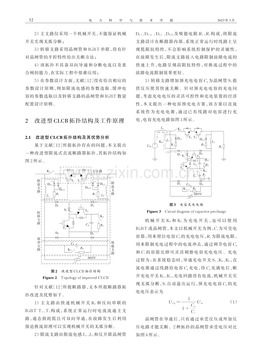 一种改进型限流式直流断路器拓扑.pdf_第3页