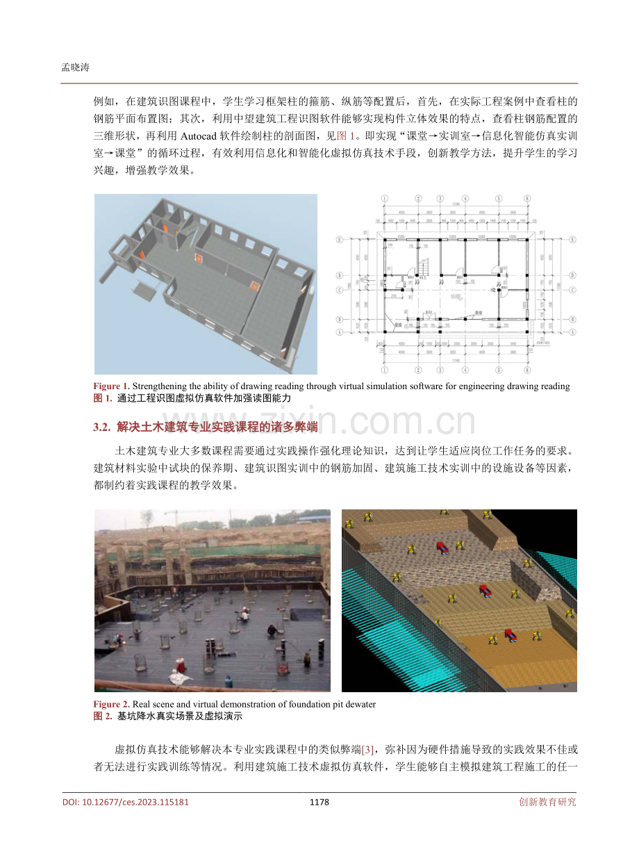 虚拟仿真技术驱动下土木建筑类专业实训室建设研究.pdf_第3页