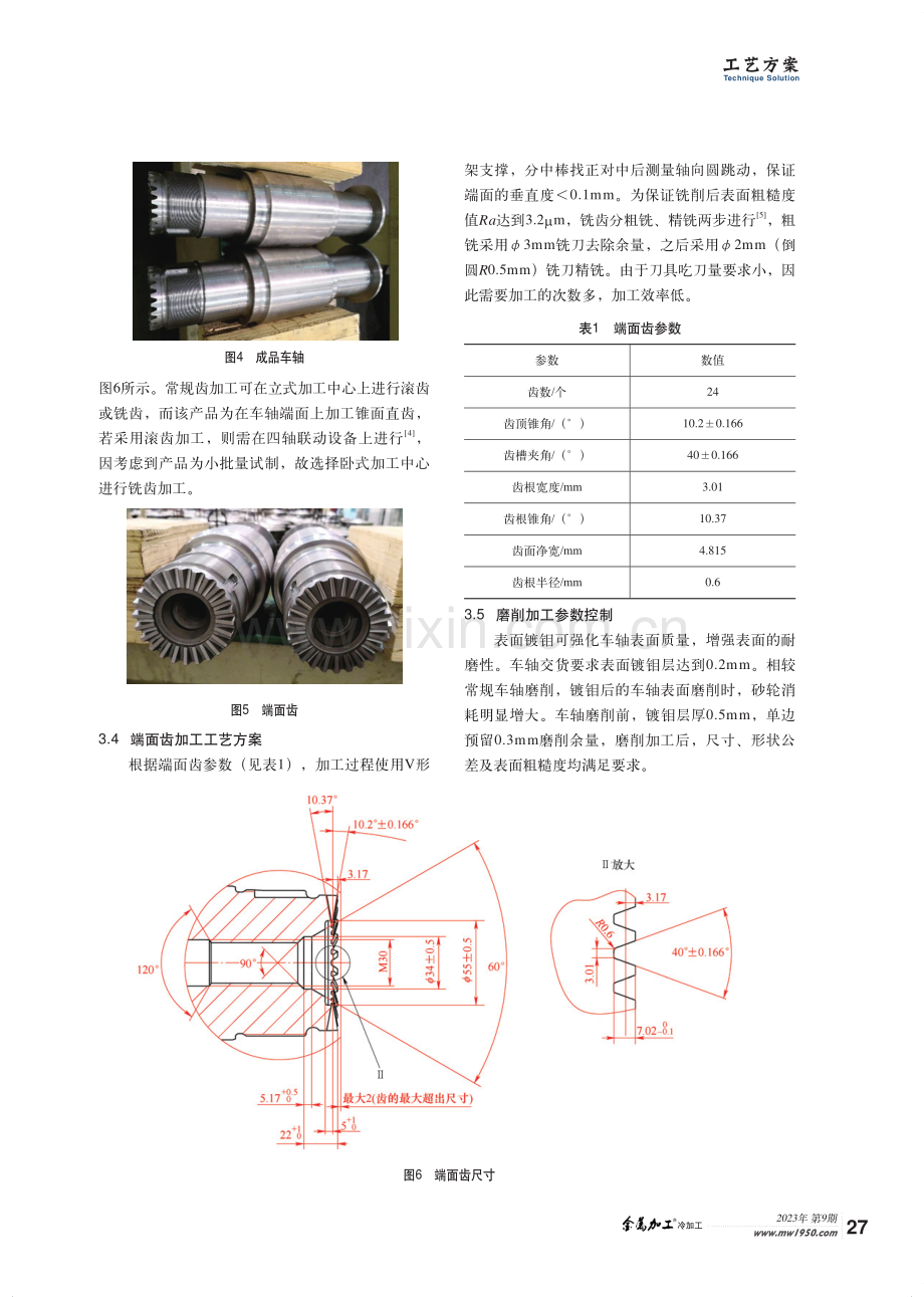 悬挂式单轨轮对加工工艺.pdf_第3页