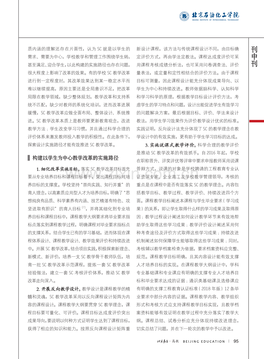 应用型高校“以学生为中心”教学改革的若干思考_刘化龙.pdf_第2页