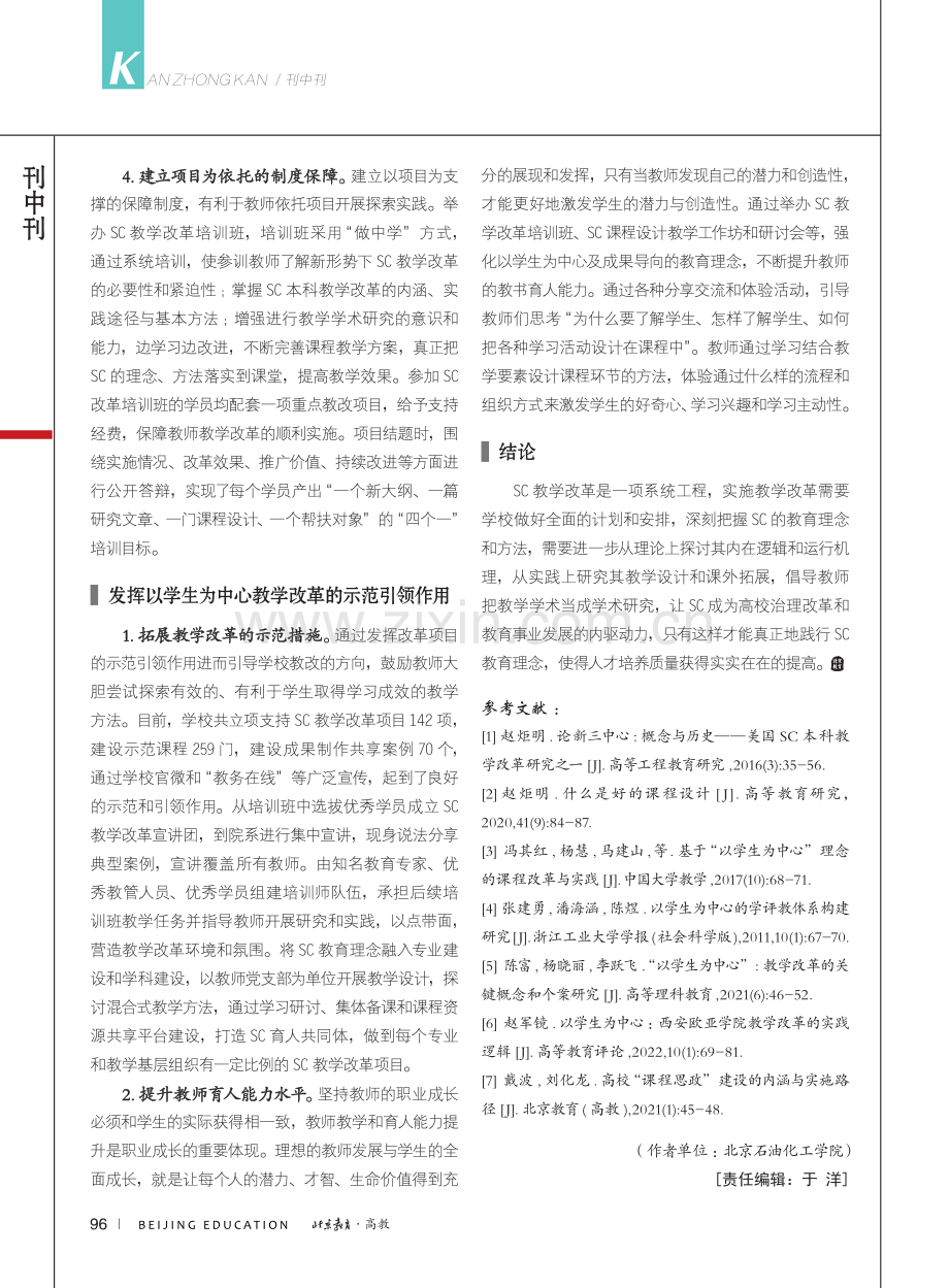 应用型高校“以学生为中心”教学改革的若干思考_刘化龙.pdf_第3页