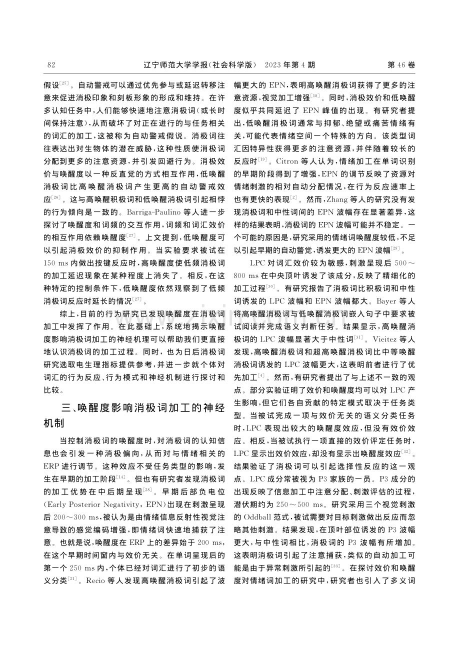 消极词加工偏差中唤醒度的作用及其神经机制_隋雪.pdf_第3页