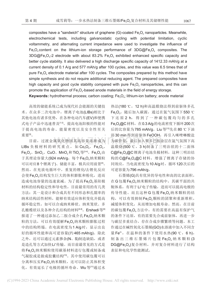 一步水热法制备三维石墨烯_.O_4复合材料及其储锂性能_成雪莉.pdf_第2页