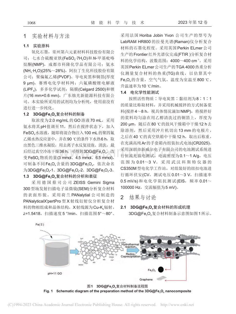 一步水热法制备三维石墨烯_.O_4复合材料及其储锂性能_成雪莉.pdf_第3页