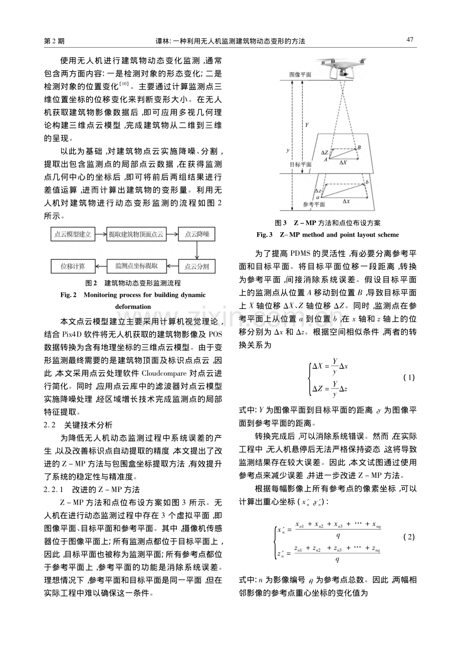 一种利用无人机监测建筑物动态变形的方法_谭林.pdf_第3页