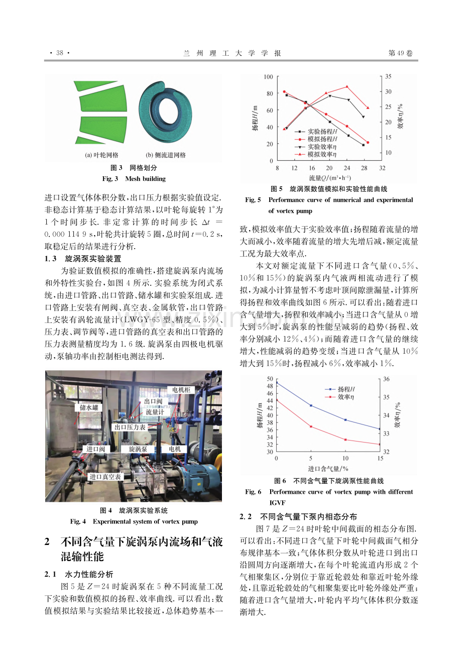 旋涡泵进口含气量和叶片数对泵内流场和性能的影响分析_张人会.pdf_第3页