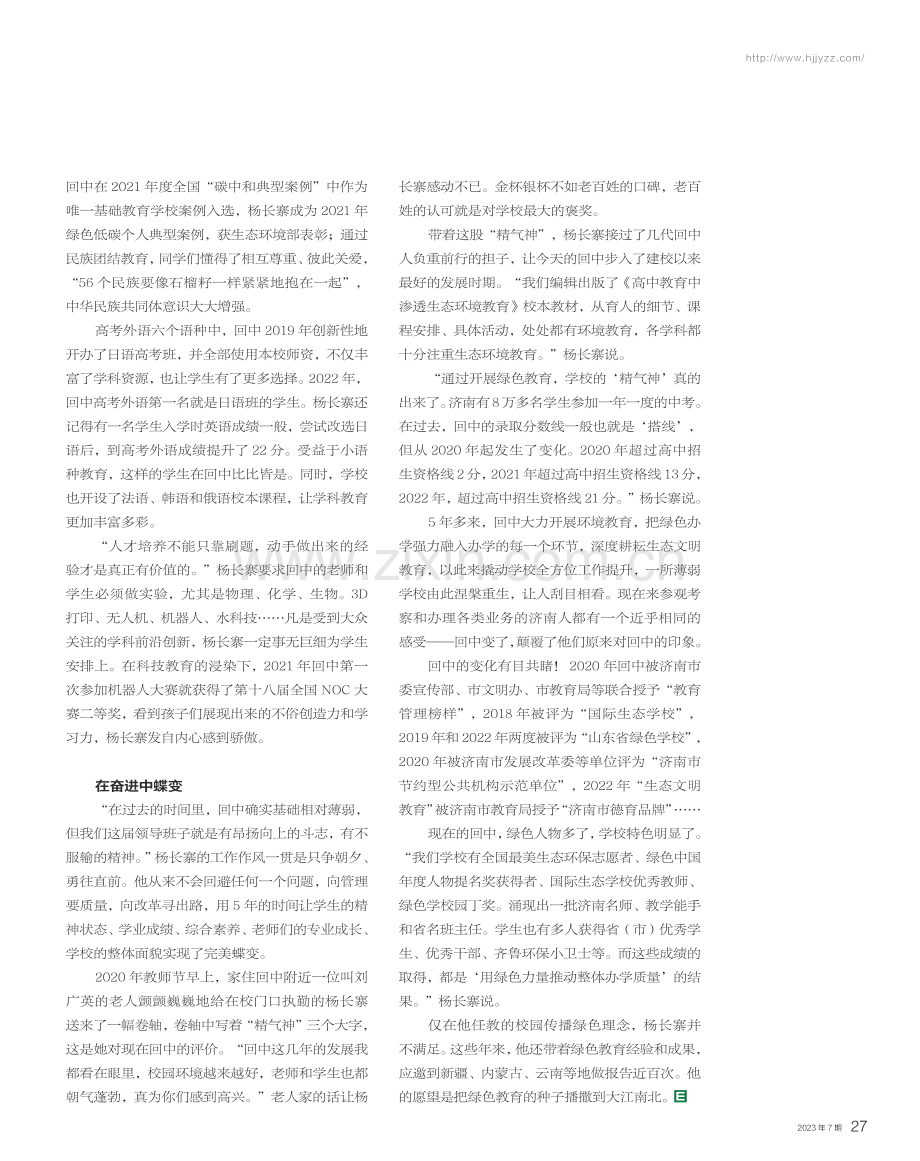 杨长寨的绿色梦.pdf_第3页