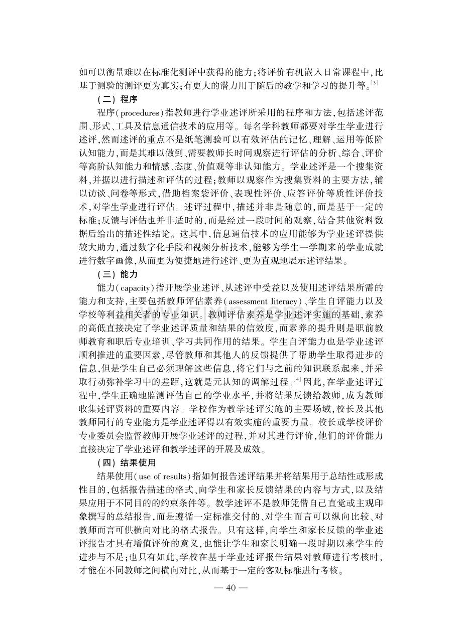 学业述评：概念框架、现实挑战与对策建议_刘荣飞.pdf_第3页