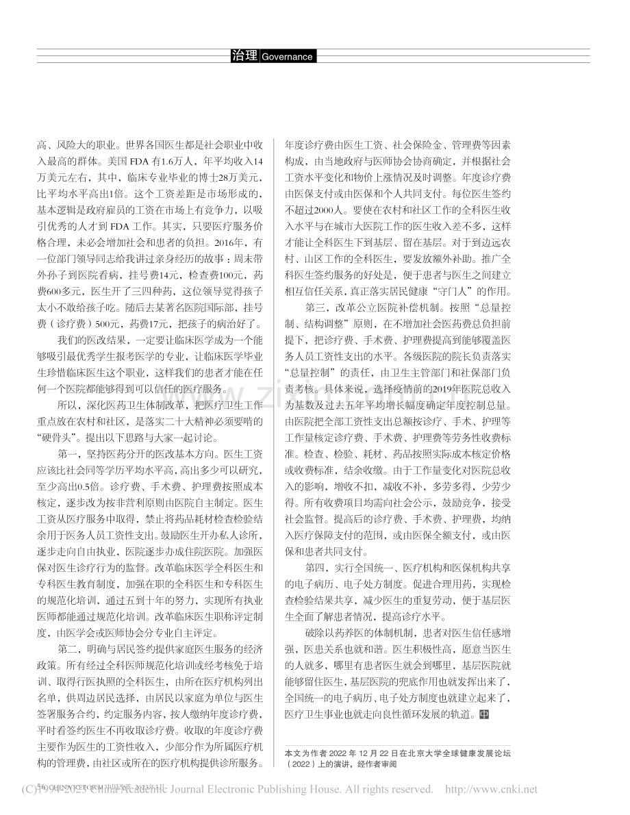 疫情再唤健康“守门人”_毕井泉.pdf_第3页