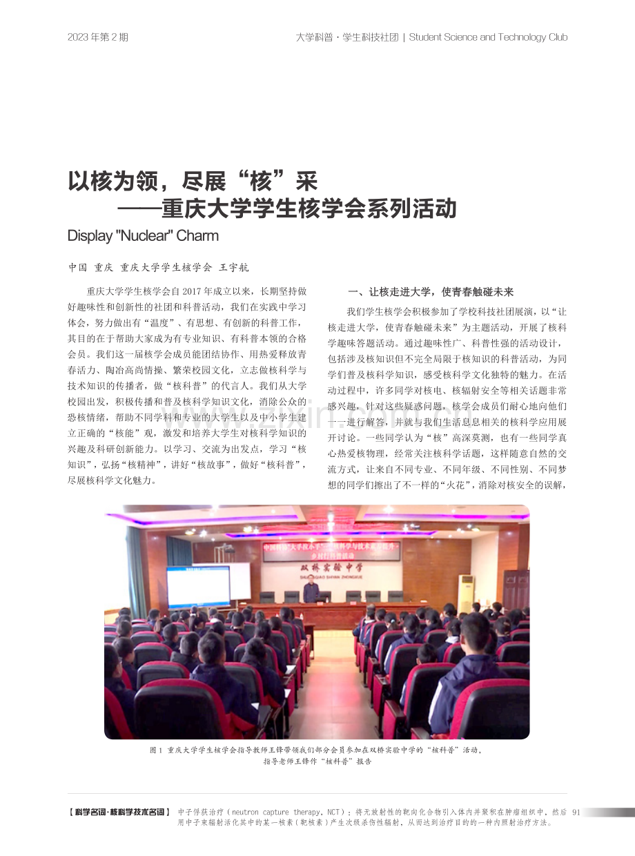 以核为领,尽展“核”采-重庆大学学生核学会系列活动.pdf_第1页