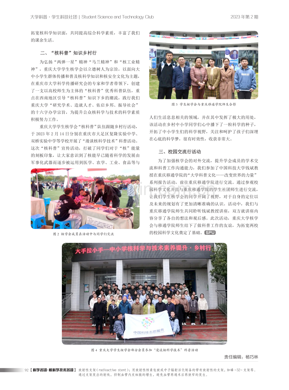 以核为领,尽展“核”采-重庆大学学生核学会系列活动.pdf_第2页