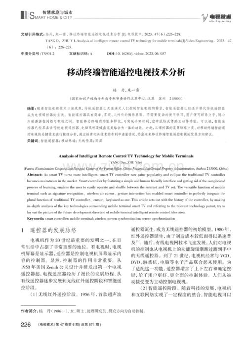 移动终端智能遥控电视技术分析.pdf