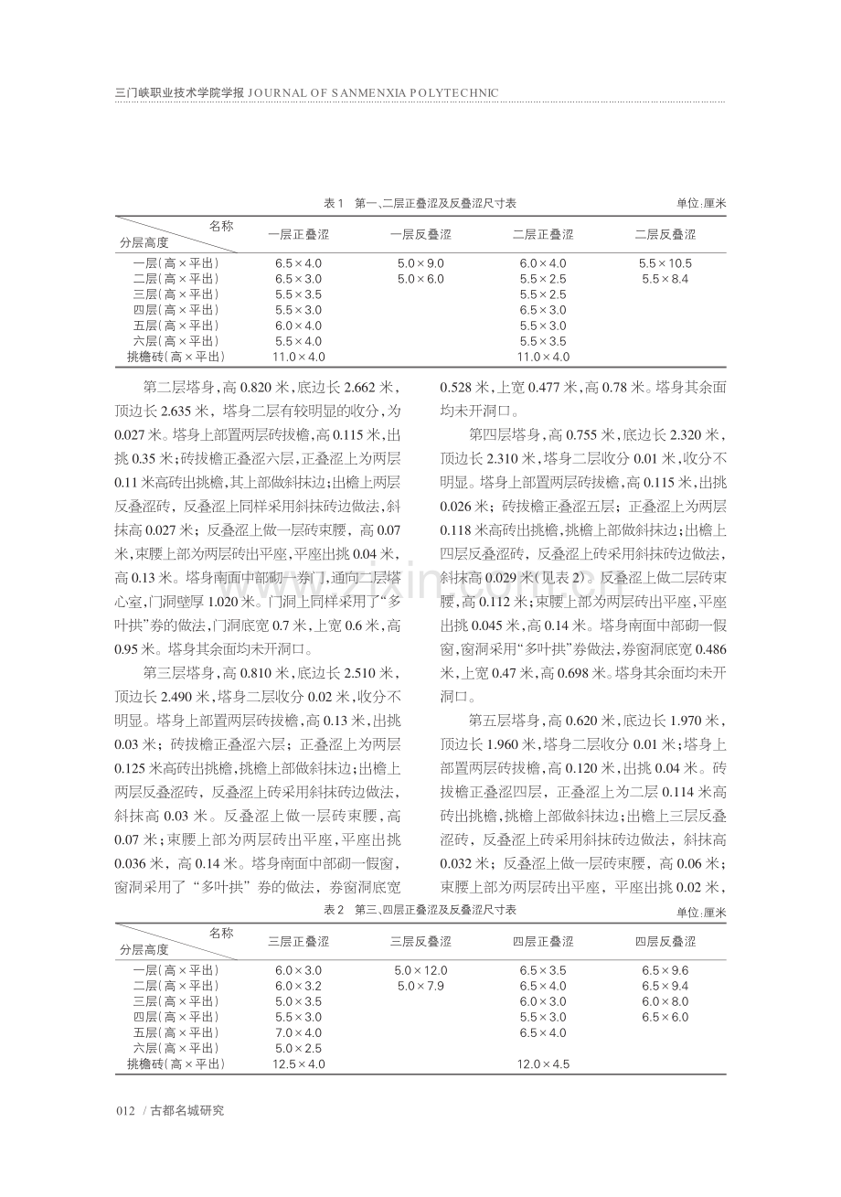 荥阳千尺塔现状勘测及建筑形制研究_孙丽娟.pdf_第3页