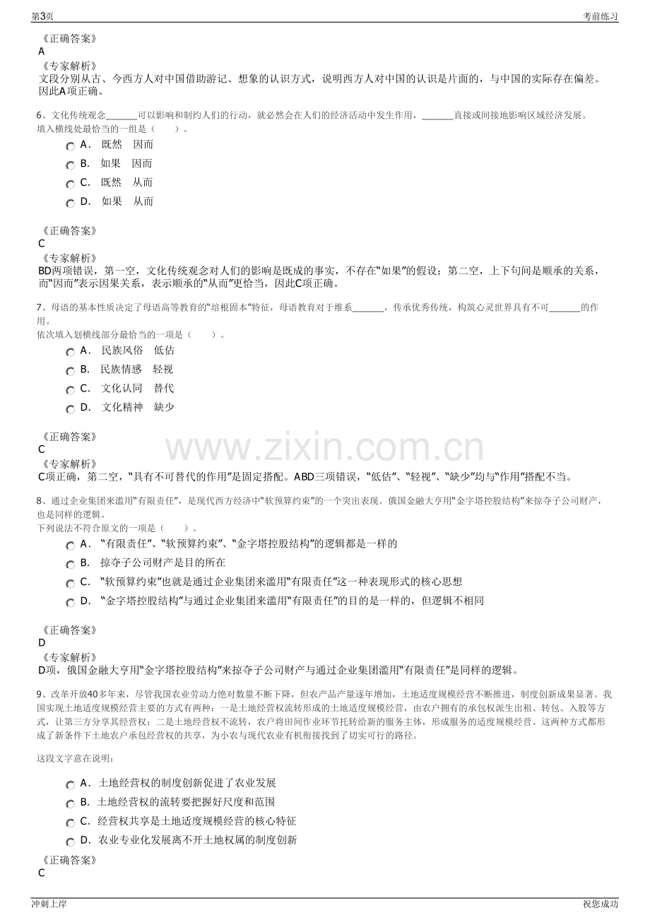 2024年浙江嘉兴日报社嘉善分社及所属公司招聘笔试冲刺题（带答案解析）.pdf_第3页