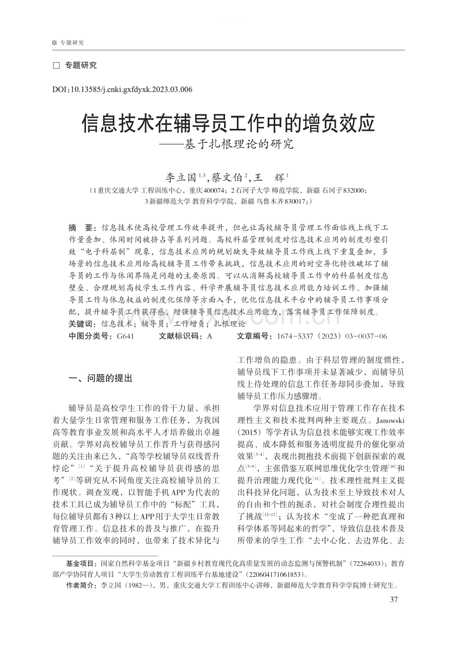 信息技术在辅导员工作中的增负效应——基于扎根理论的研究.pdf_第1页