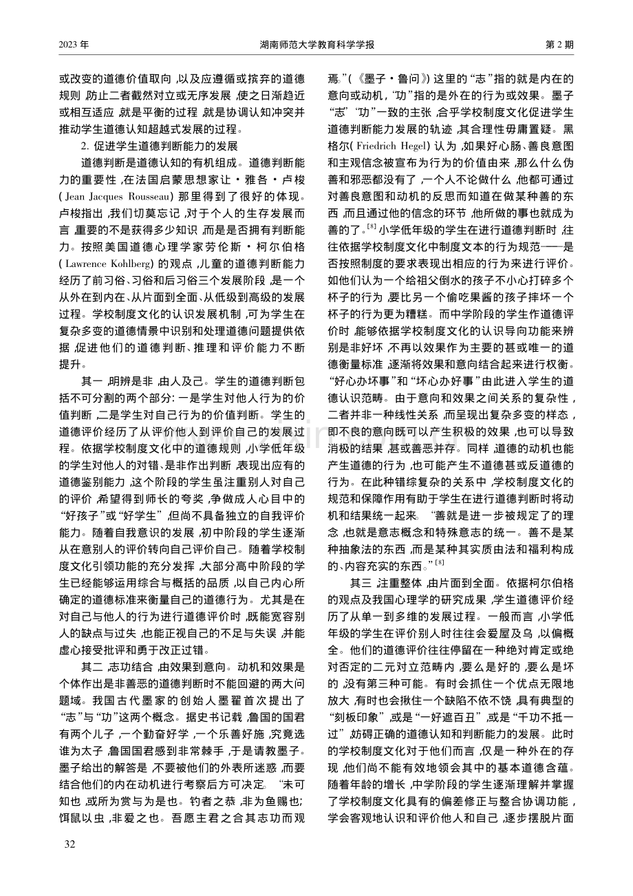 学校制度文化促进学生道德成长的三种机制_冯永刚.pdf_第3页