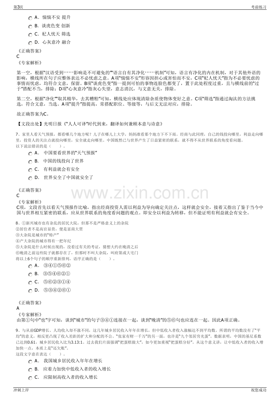 2024年浙江宁波中聘信息科技股份有限公司招聘笔试冲刺题（带答案解析）.pdf_第3页