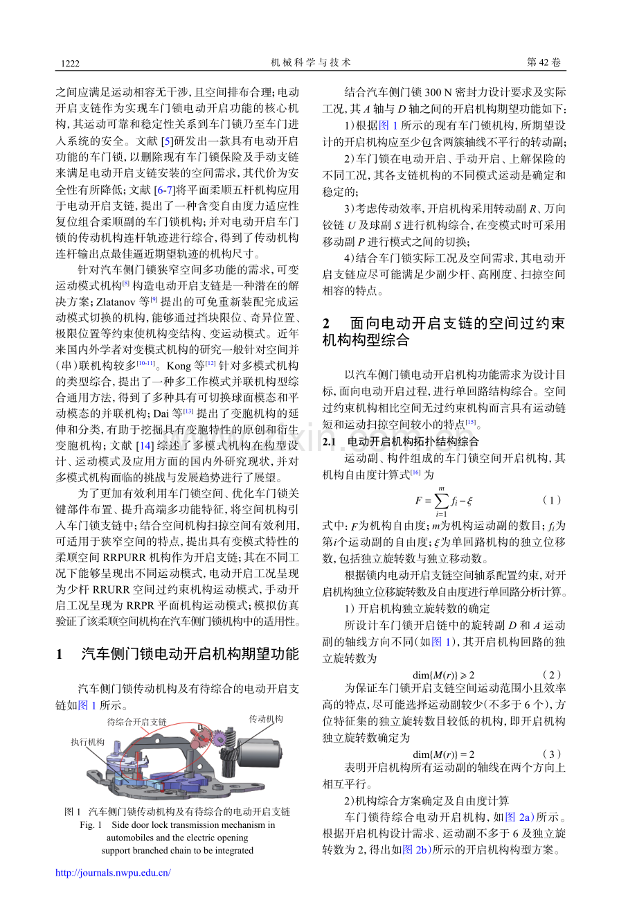 以过约束空间机构构造的汽车侧门锁变模式电动开启支链.pdf_第2页