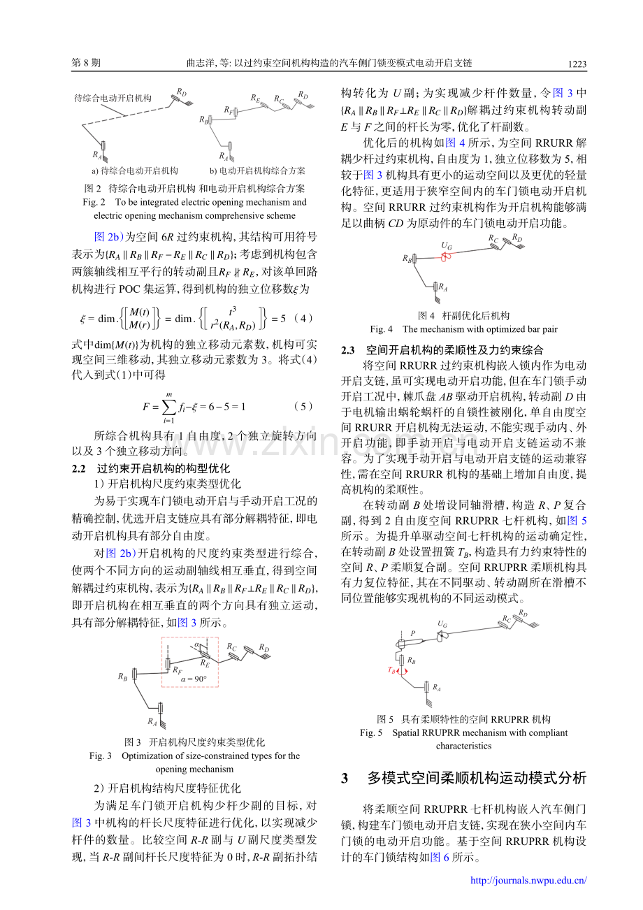 以过约束空间机构构造的汽车侧门锁变模式电动开启支链.pdf_第3页