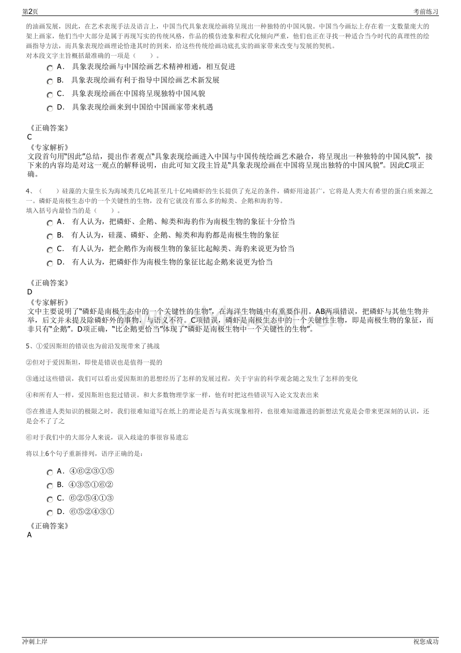 2024年平顶山市高速公路建设有限责任公司招聘笔试冲刺题（带答案解析）.pdf_第2页