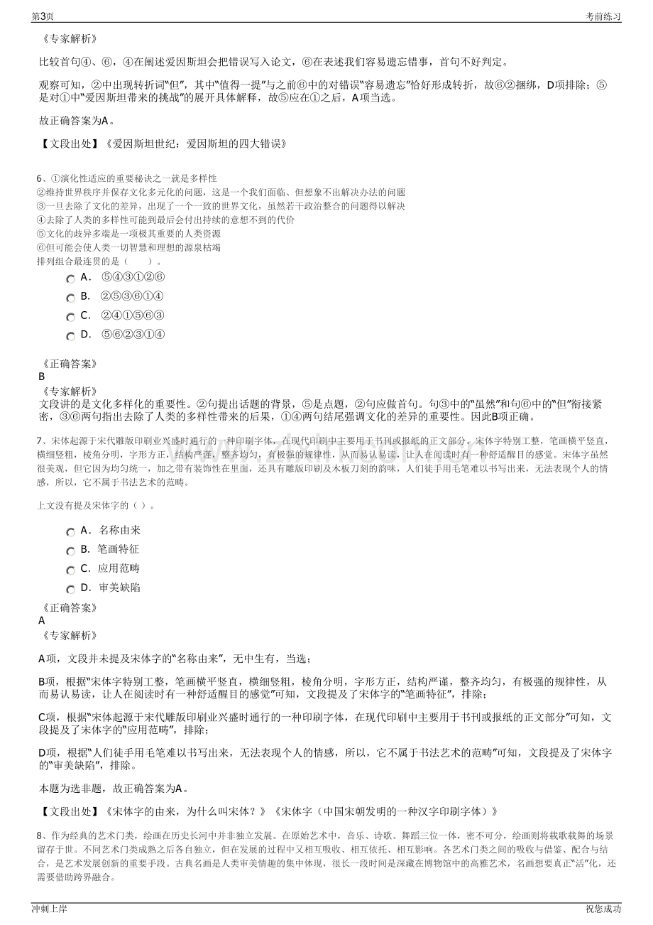 2024年平顶山市高速公路建设有限责任公司招聘笔试冲刺题（带答案解析）.pdf_第3页