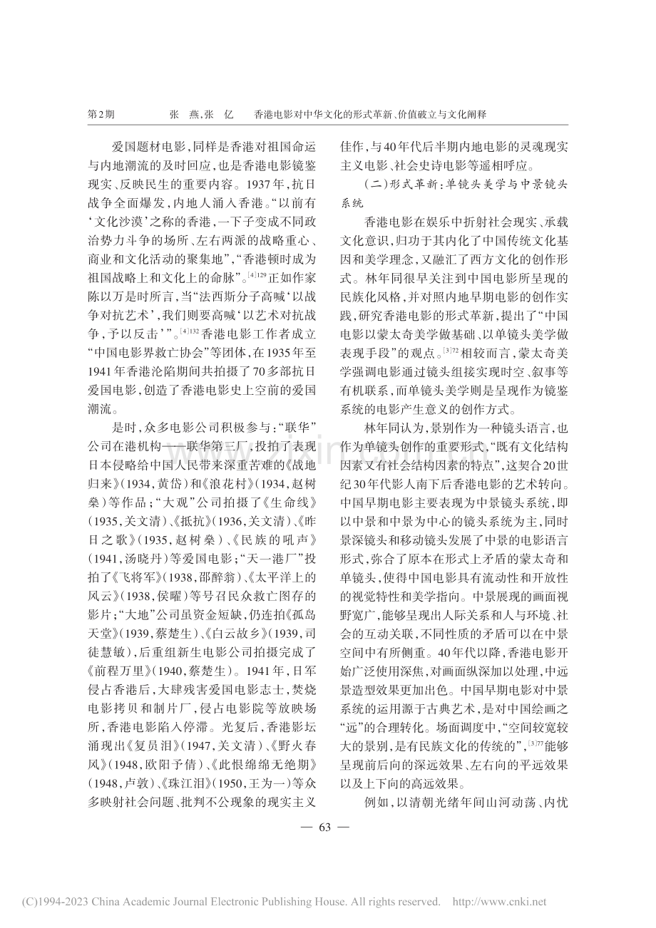 香港电影对中华文化的形式革新、价值破立与文化阐释_张燕.pdf_第3页