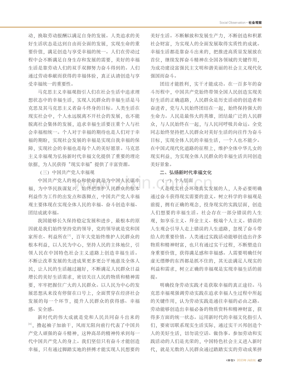 新时代幸福文化的思考_王鑫倪.pdf_第2页