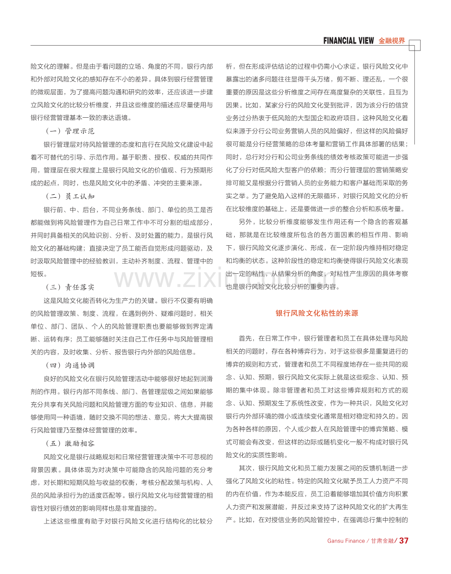 银行风险文化比较分析_欧阳秀子.pdf_第3页