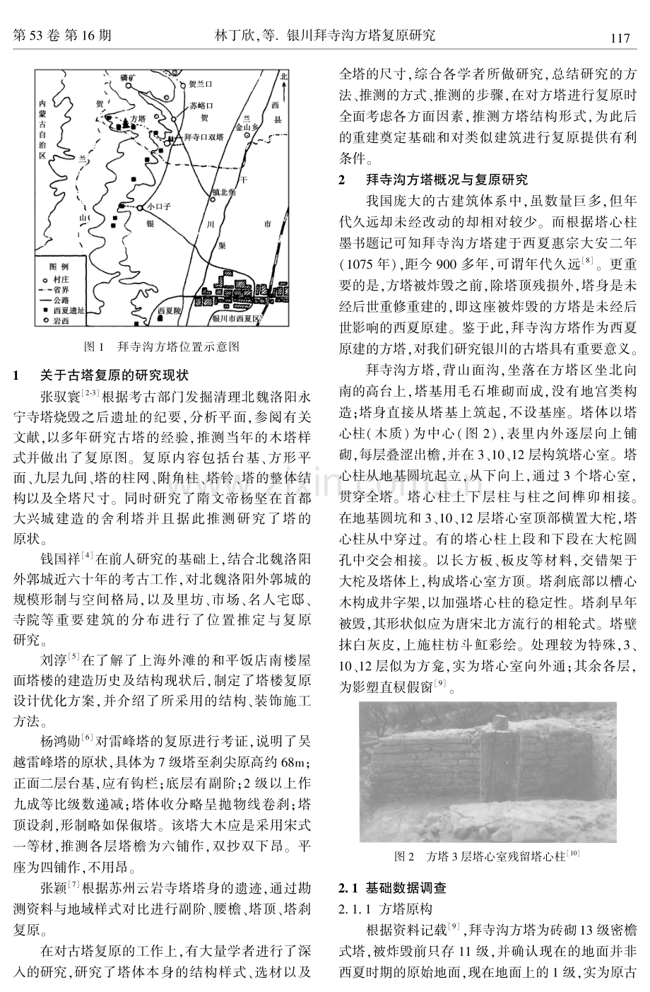 银川拜寺沟方塔复原研究.pdf_第2页