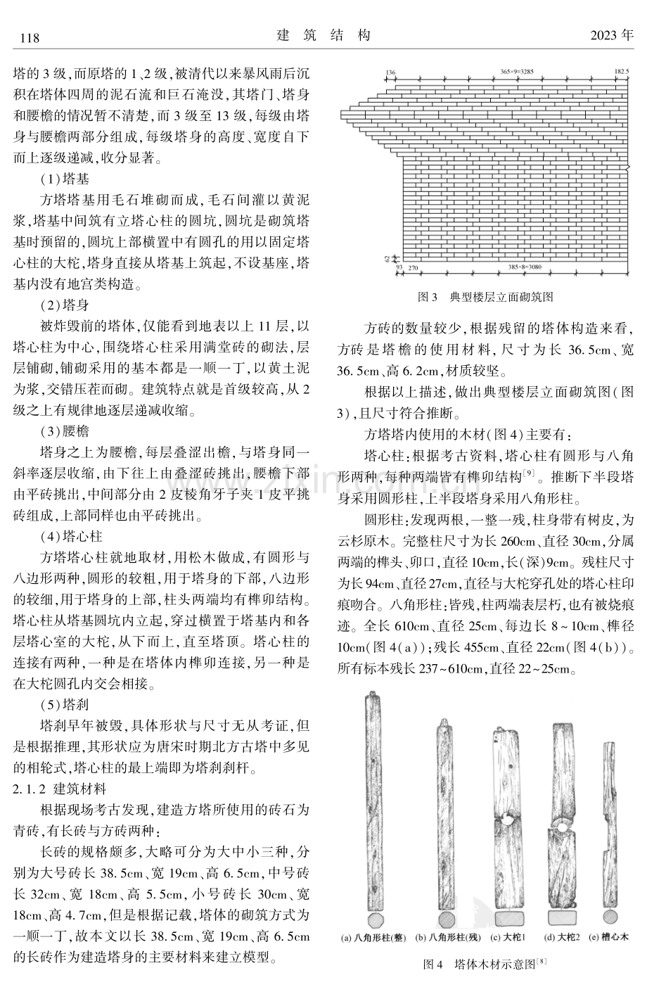 银川拜寺沟方塔复原研究.pdf_第3页