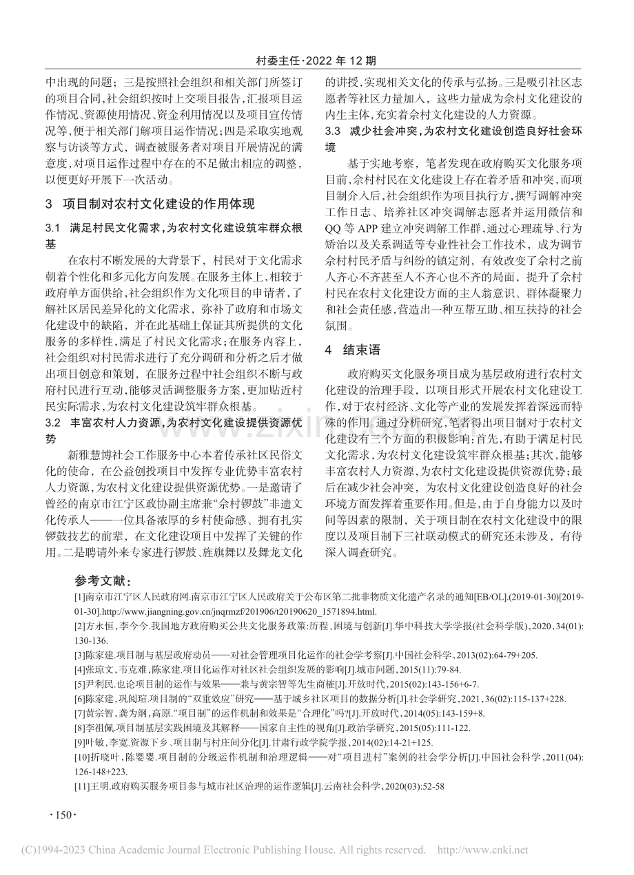 项目制在农村文化建设中的作...南京市佘村文化创投项目为例_任心怡.pdf_第3页