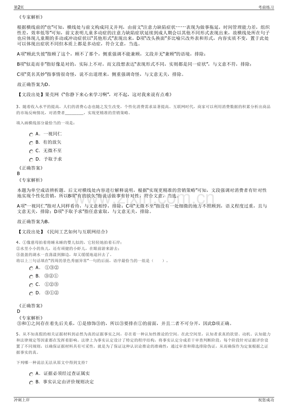 2024年江西省市政工程设计研究院有限公司招聘笔试冲刺题（带答案解析）.pdf_第2页