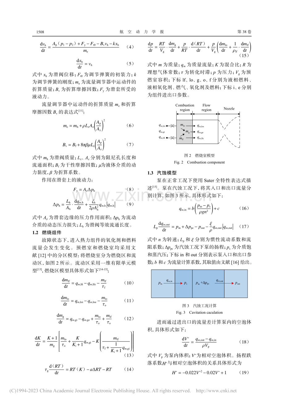 液氧煤油发动机汽蚀故障主动控制策略仿真研究_陈一丹.pdf_第3页