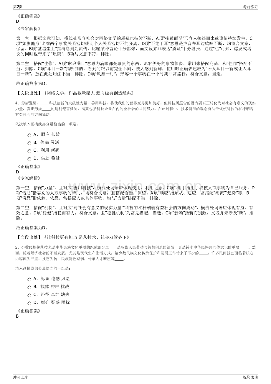 2024年四川成都市大邑县蜀通公交有限公司招聘笔试冲刺题（带答案解析）.pdf_第2页