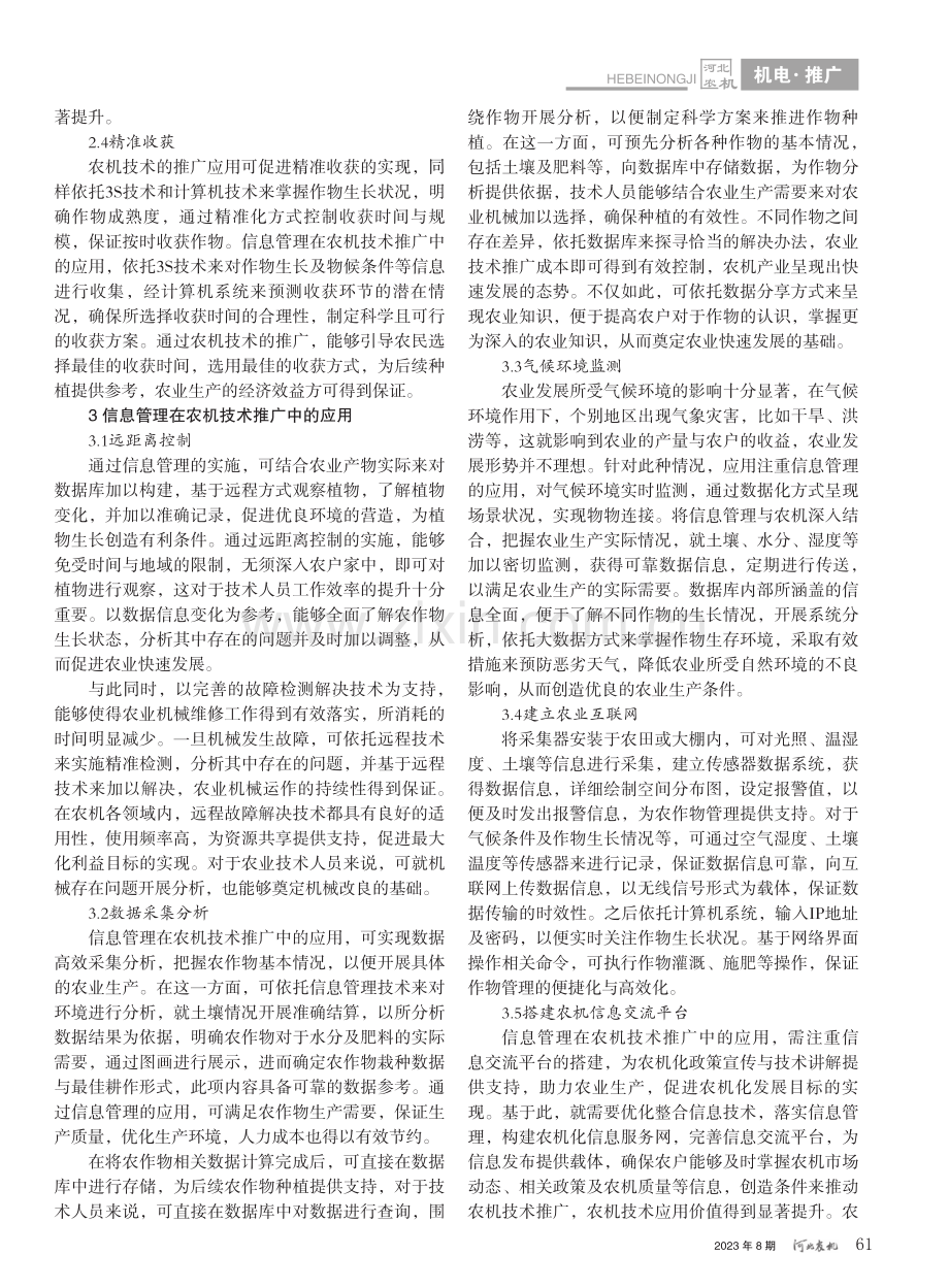 信息管理在农机技术推广中的实施与应用_李万豹.pdf_第2页