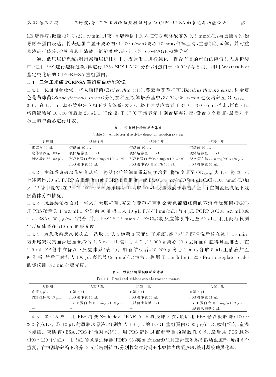 亚洲玉米螟肽聚糖识别蛋白OfPGRP-SA的表达与功能分析.pdf_第3页