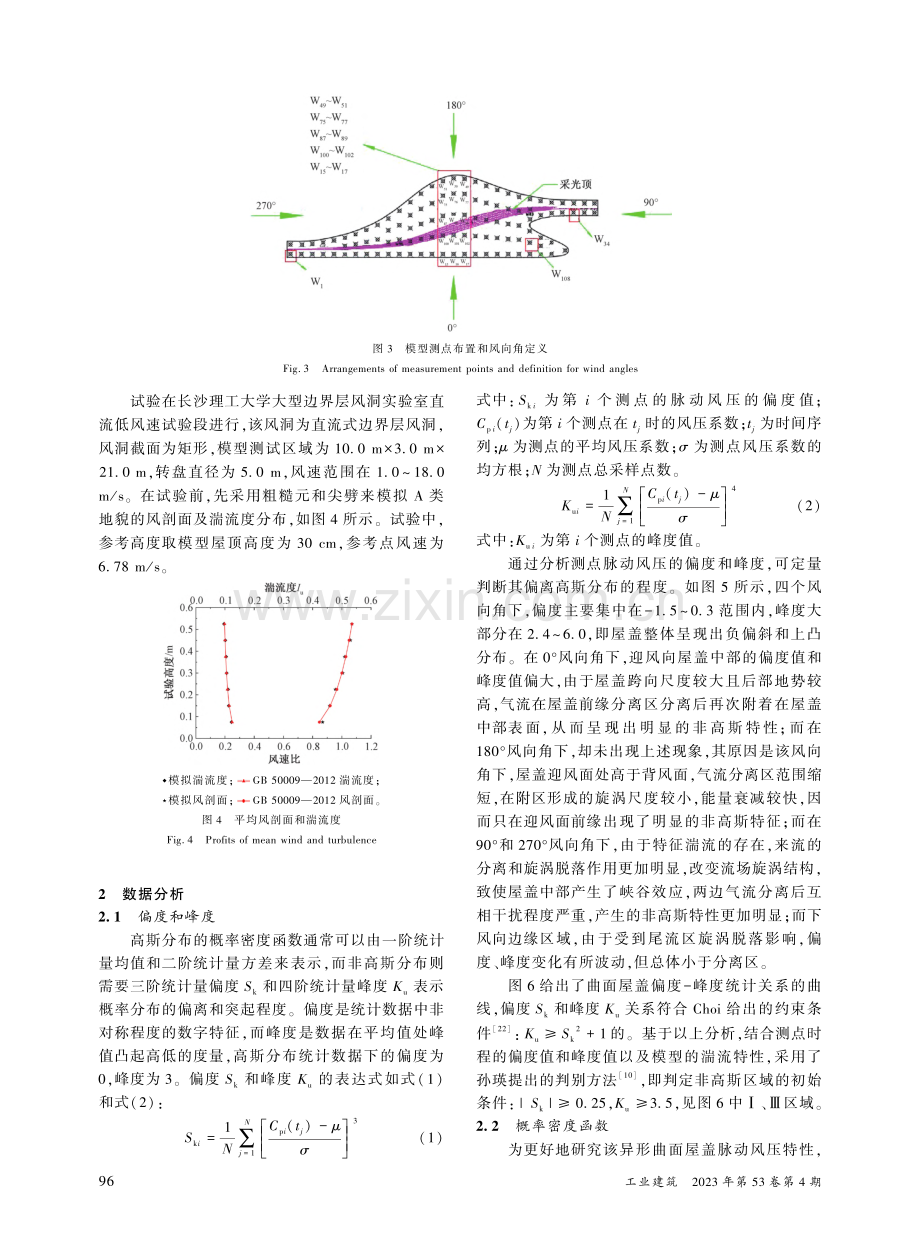 异形曲面屋盖结构脉动风压的非高斯特性及峰值因子的研究_张涛.pdf_第3页