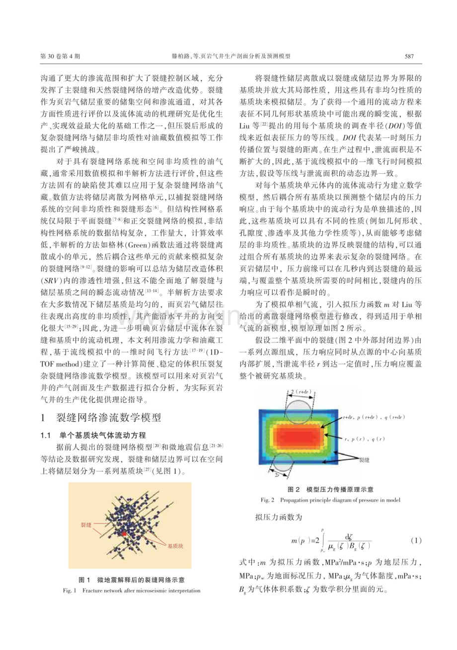 页岩气井生产剖面分析及预测模型.pdf_第2页