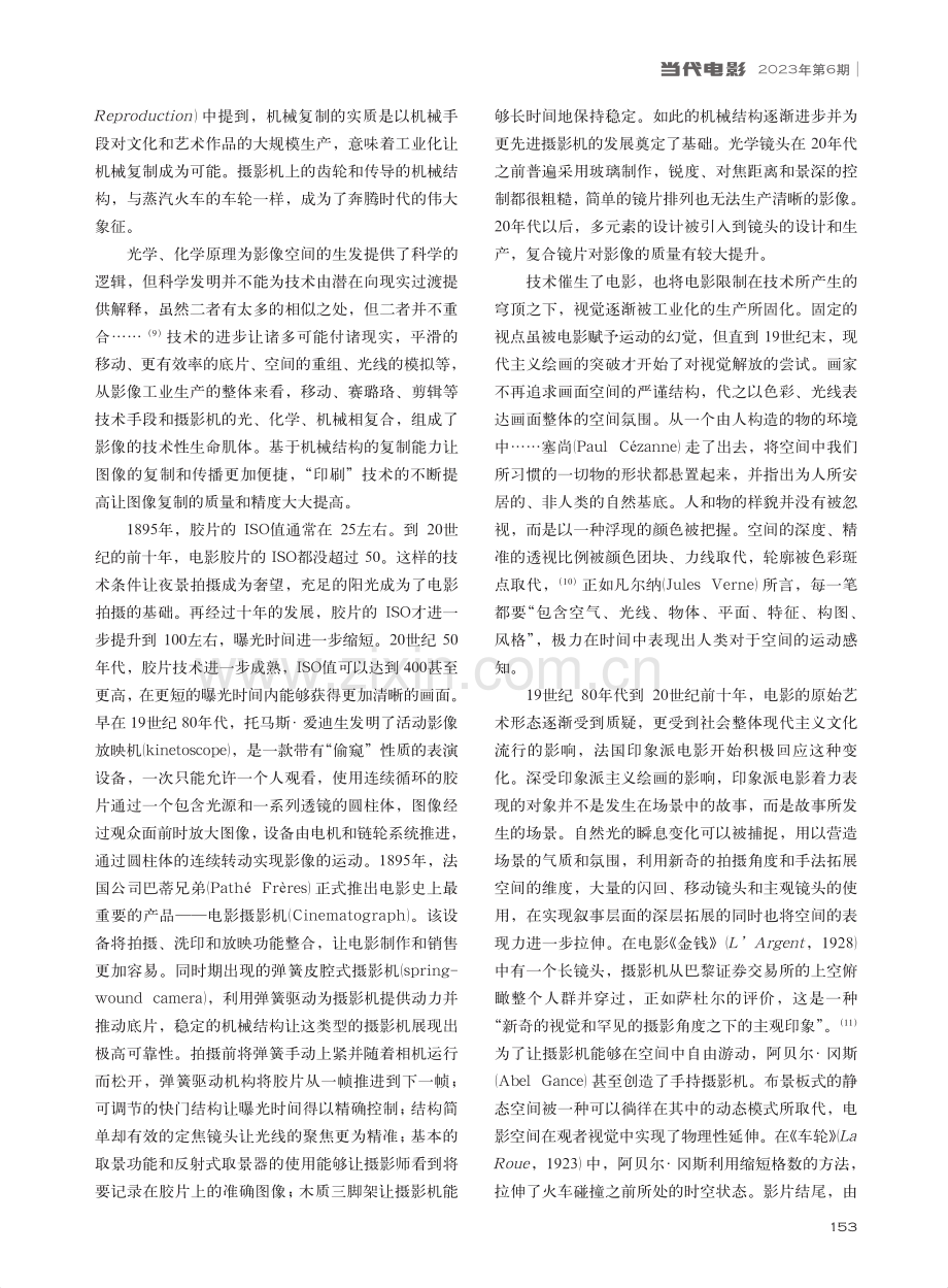 新技术背景下电影空间的溯源与流变_金贵荣.pdf_第3页