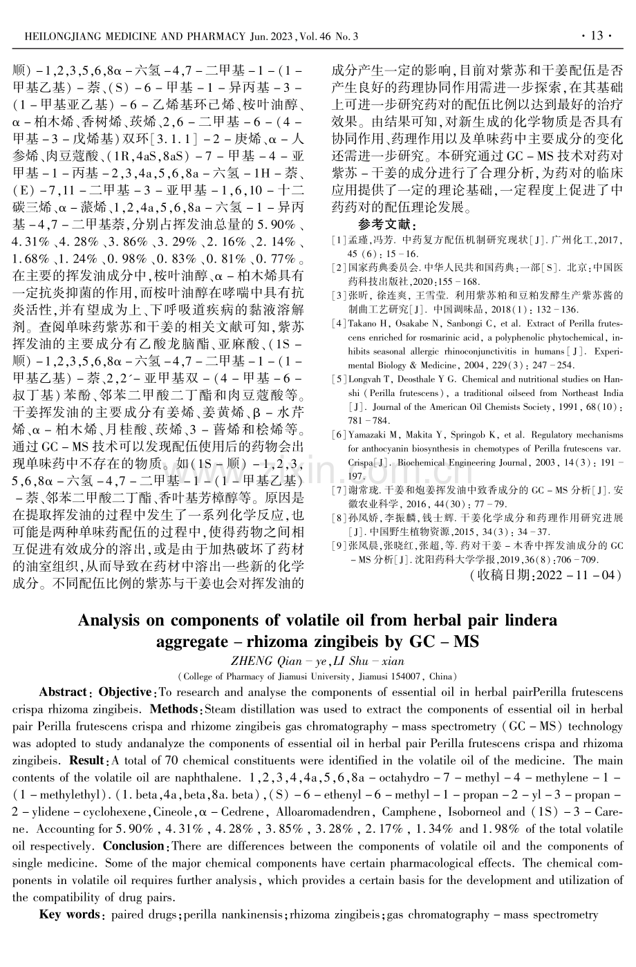 药对紫苏-干姜挥发油成分的气相色谱-质谱联用分析.pdf_第3页